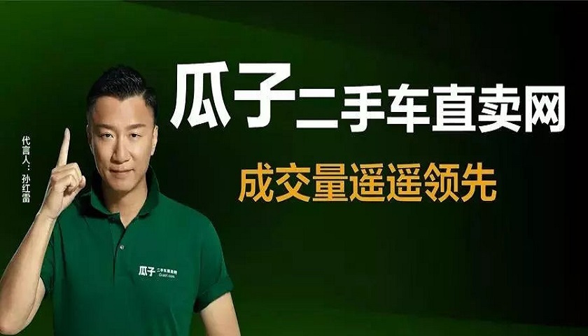 瓜子二手车平台电话(瓜子二手车电话24小时人工服务)